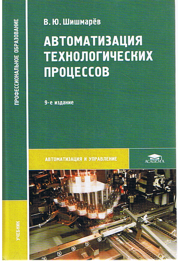 Экономическая литература. Производственный процесс учебник. Виды организации производства. Виды организации производства. Безопасность жизнедеятельности учебник.