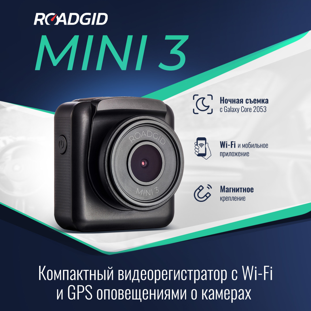 Видеорегистратор Roadgid Mini 3 - купить в интернет-магазине по низким  ценам с доставкой OZON (399579771)