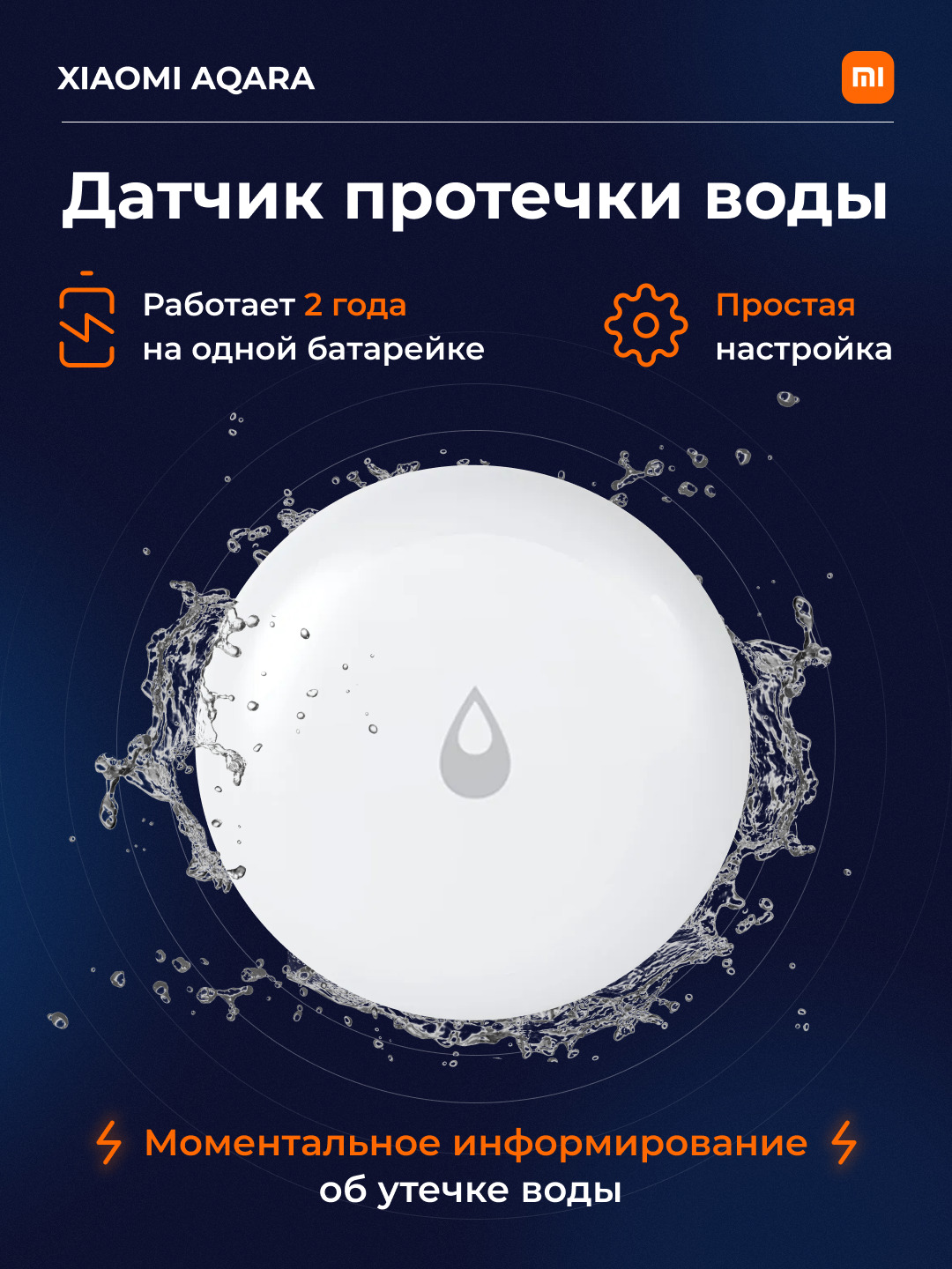 Датчик протечки воды Aqara Water Leak Sensor (SJCGQ11LM) беспроводной -  купить с доставкой по выгодным ценам в интернет-магазине OZON (234202926)