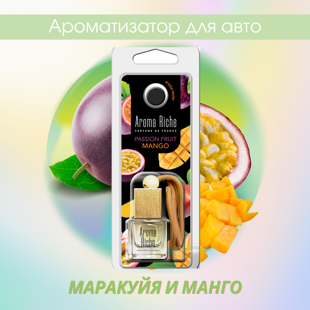 Ароматизатор для автомобиля AROMA RICHE флакон с дер. крышкой - PASSION  FRUIT-MANGO (МАРАКУЙЯ И МАНГО) - купить с доставкой по выгодным ценам в  интернет-магазине OZON (619303698)