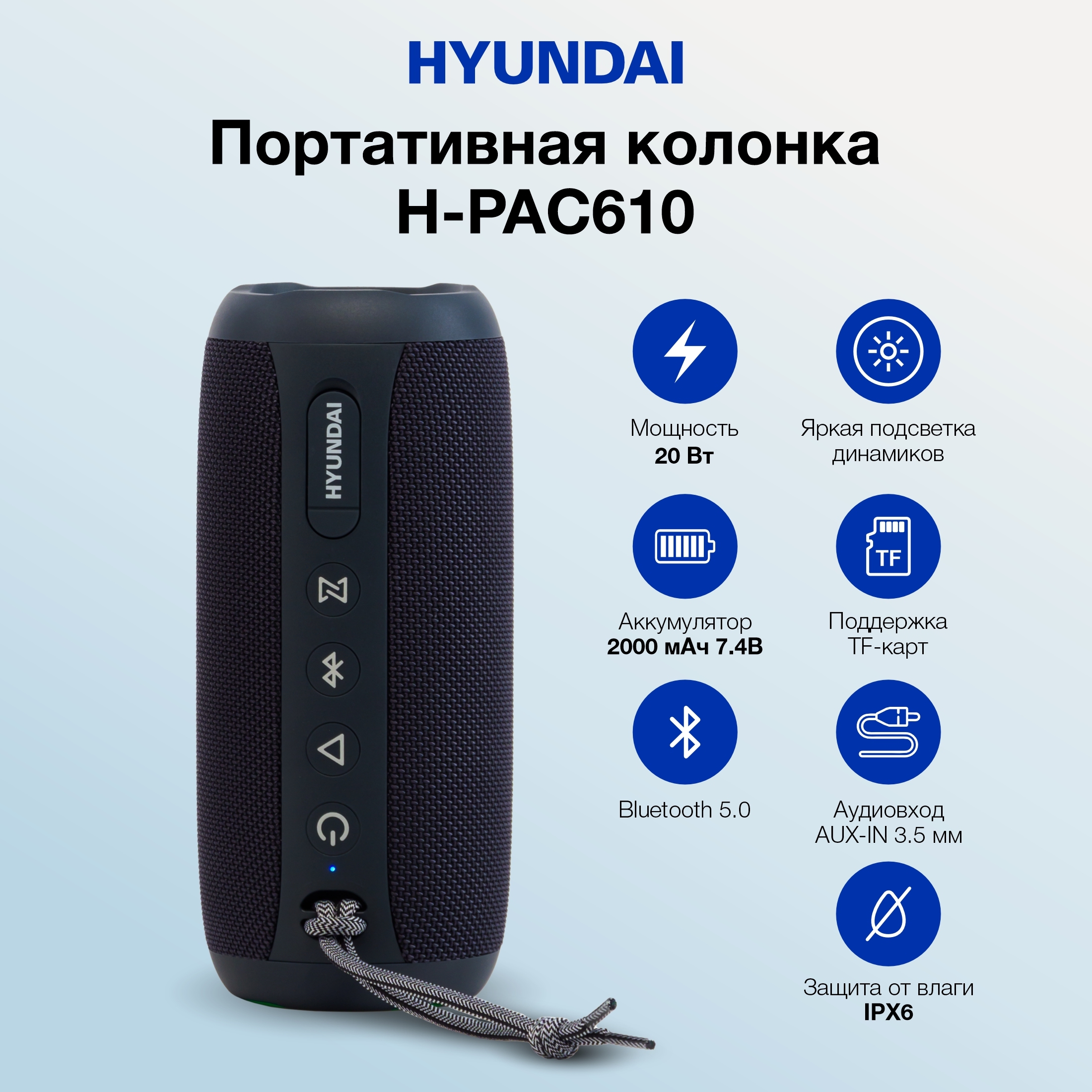 ПортативнаяколонкасBluetoothHyundaiH-PAC610,беспроводнаяколонка,музыкальныйцентр,магнитоласрадио,музыкальнаяколонка,Bluetooth,FM,USB,AUX,MicroSD,20Вт,2000mAh