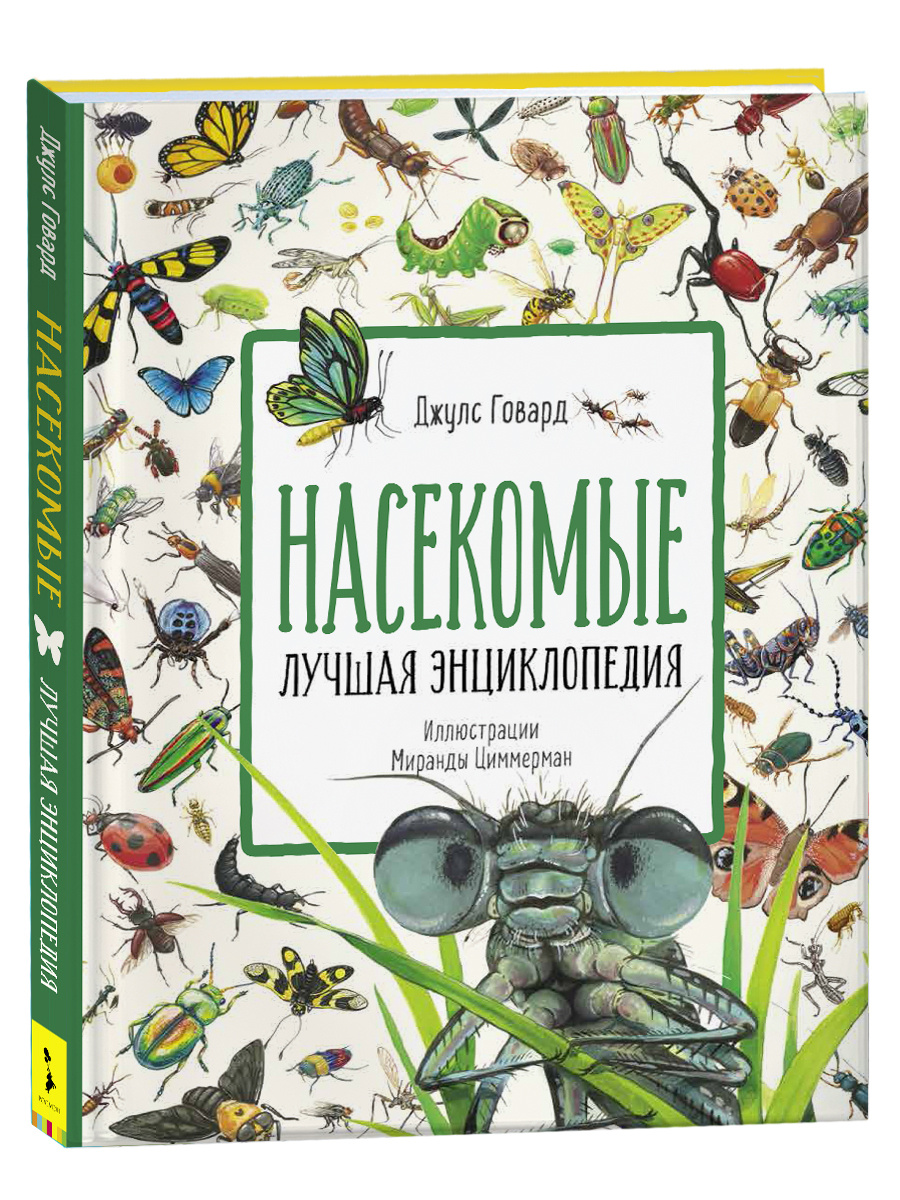 насекомые в книгах фото