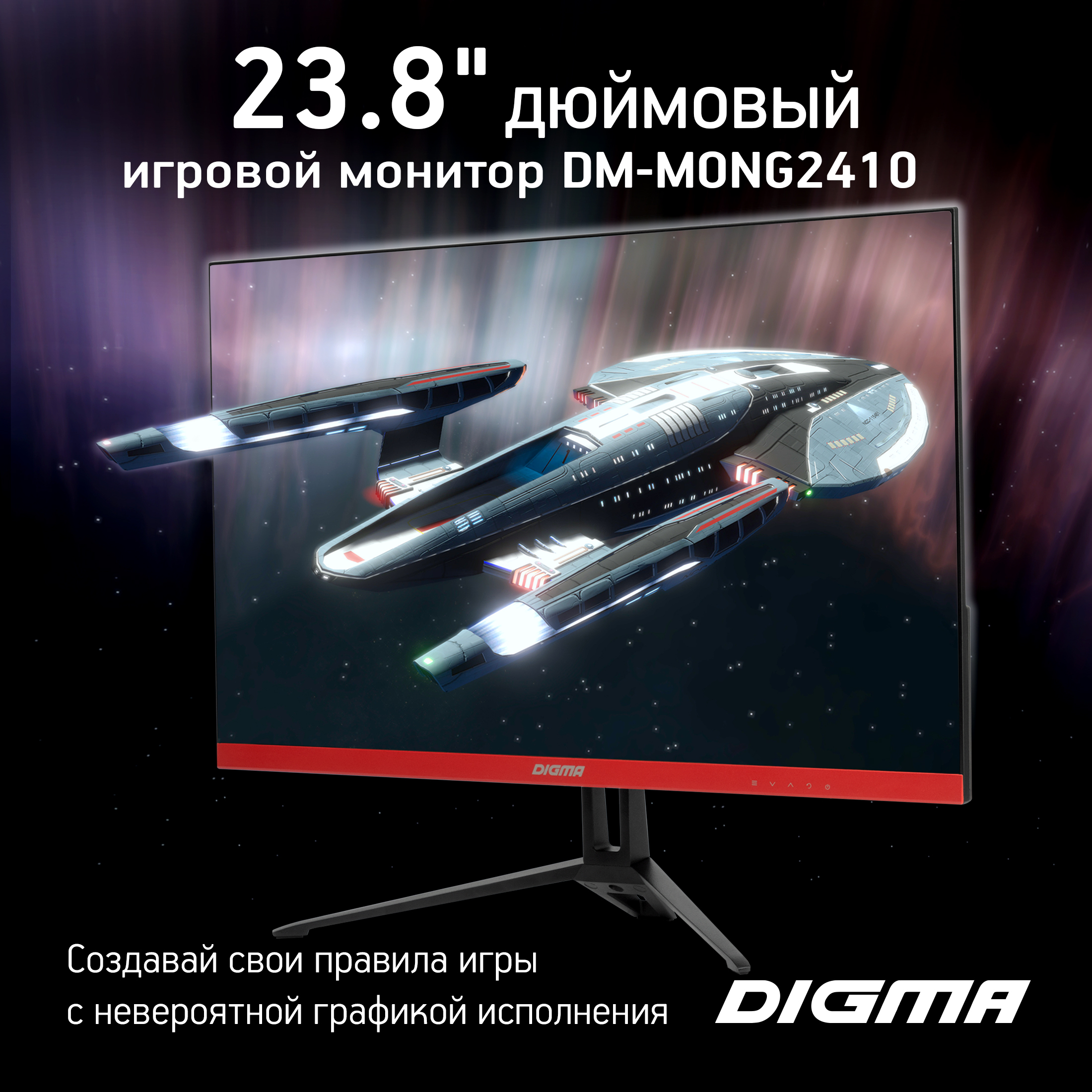 Digma gaming dm mong2410. Монитор игровой Digma Gaming DM-mong2410. Gaming DM-mong2410.