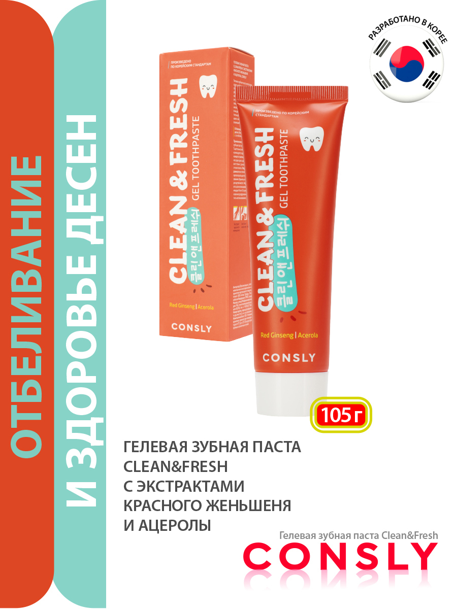 Паста clean fresh. CONSLY clean Fresh зубная паста. CONSLY гелевая зубная паста clean Fresh. Красная гелевая паста. Красная зубная гель паста.