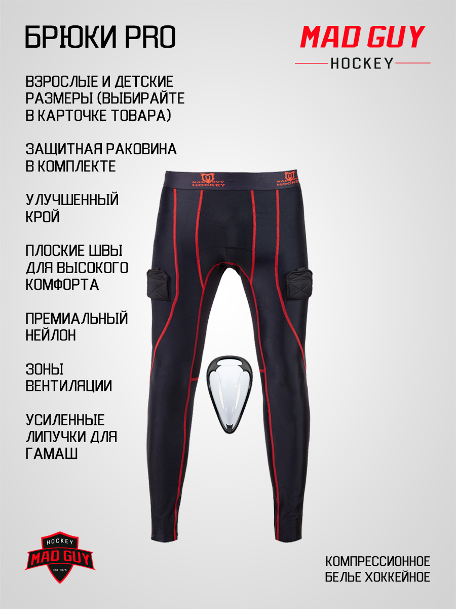 Брюки с раковиной MAD GUY Pro Compression SR L Уцененный товар