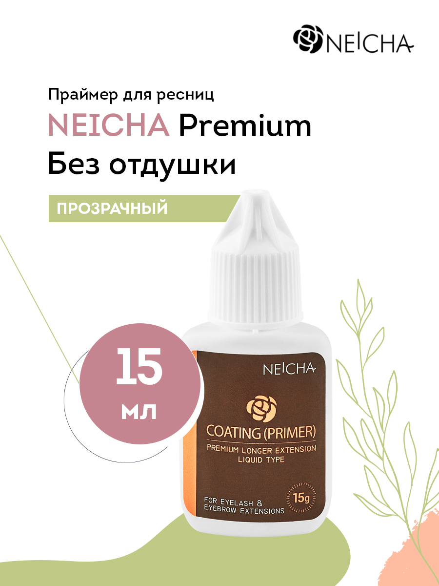 NEICHA Праймер для наращивания ресниц Premium (без отдушки), 15 г / Праймер для ресниц