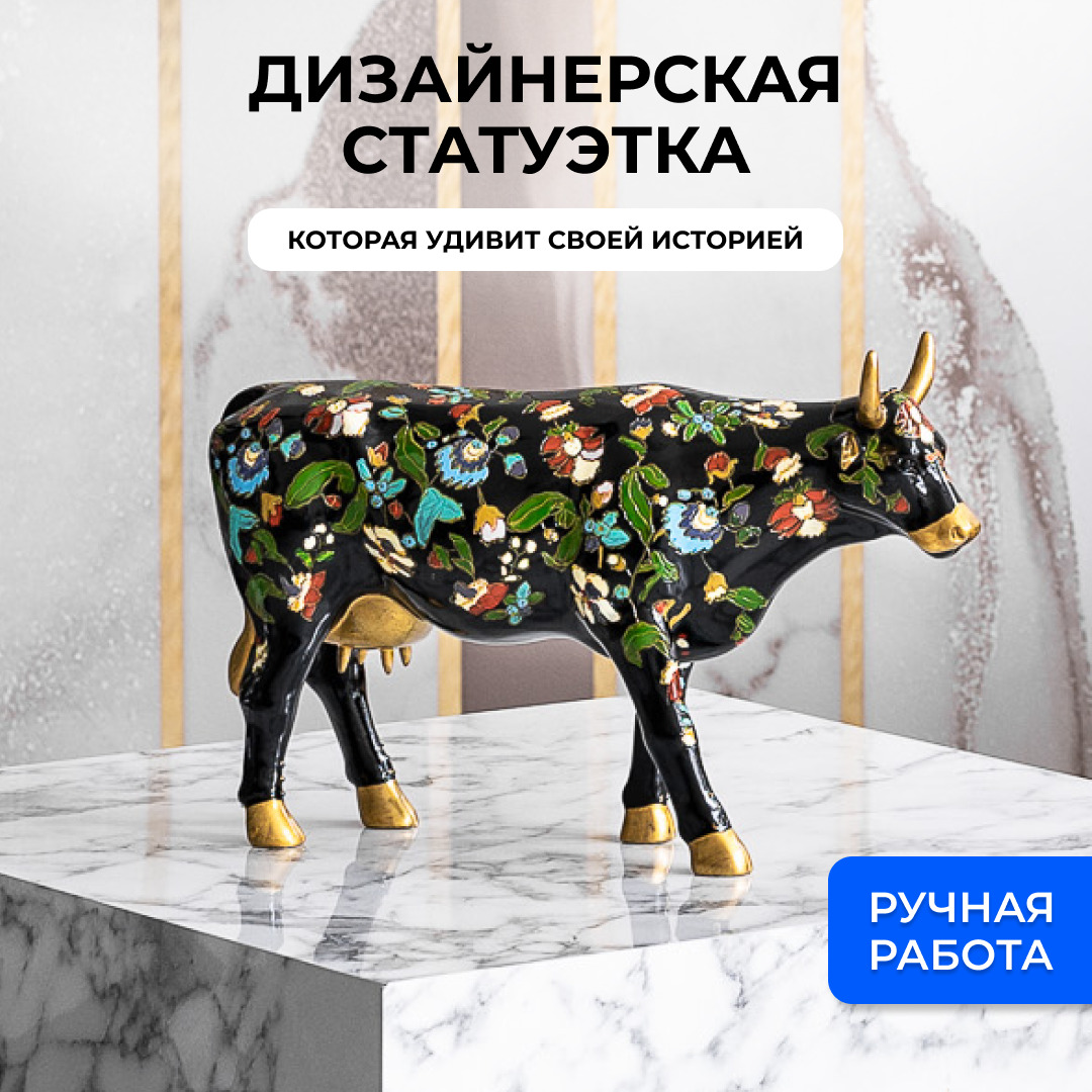 Статуэтка CowParade COW арт 46761 - купить по низким ценам в  интернет-магазине OZON (205951466)