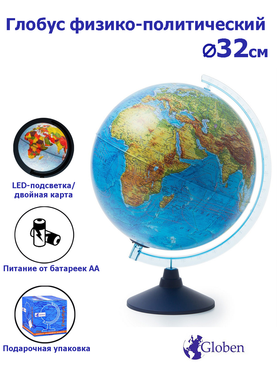 Глобус с Подсветкой 32 см от Батареек – купить глобусы и астропланетарии на  OZON по выгодным ценам