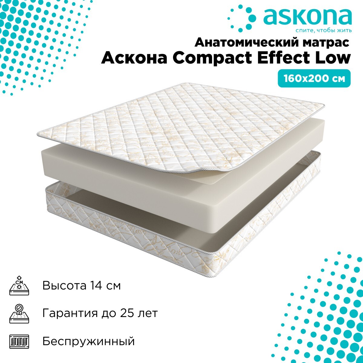 Матрас askona compact effect low 160x200