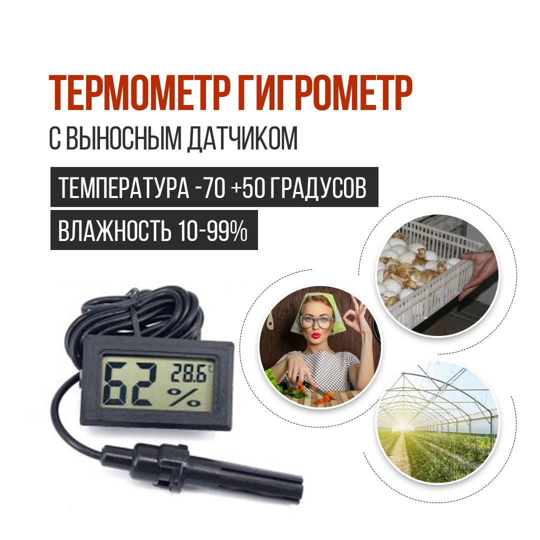 Электронный термометр с выносным сенсором RST 