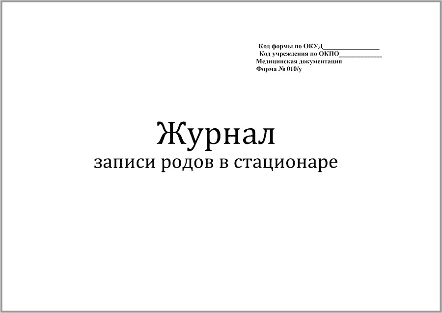 Журнал учета анестезии в стоматологии образец