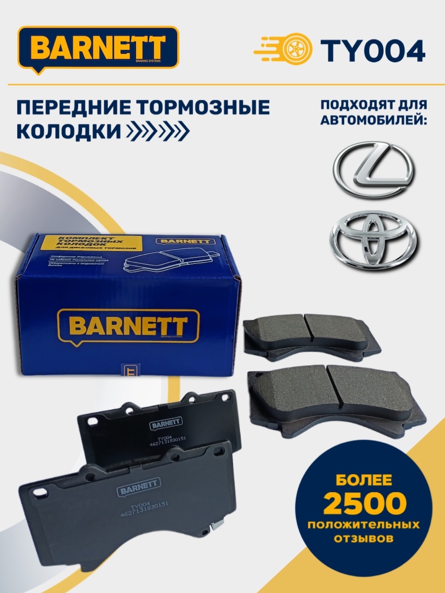 Колодки Тормозные Передние Barnett Ld004 Купить