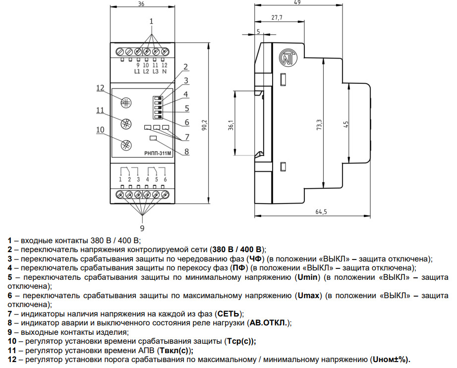 Реле контроля трехфазного напряжения рнпп 311м. Реле контроля напряжения РНПП-311м. Реле напряжения РНПП-311. РНПП-311м трехфазное реле напряжения и контроля фаз. РНПП-311м схема.