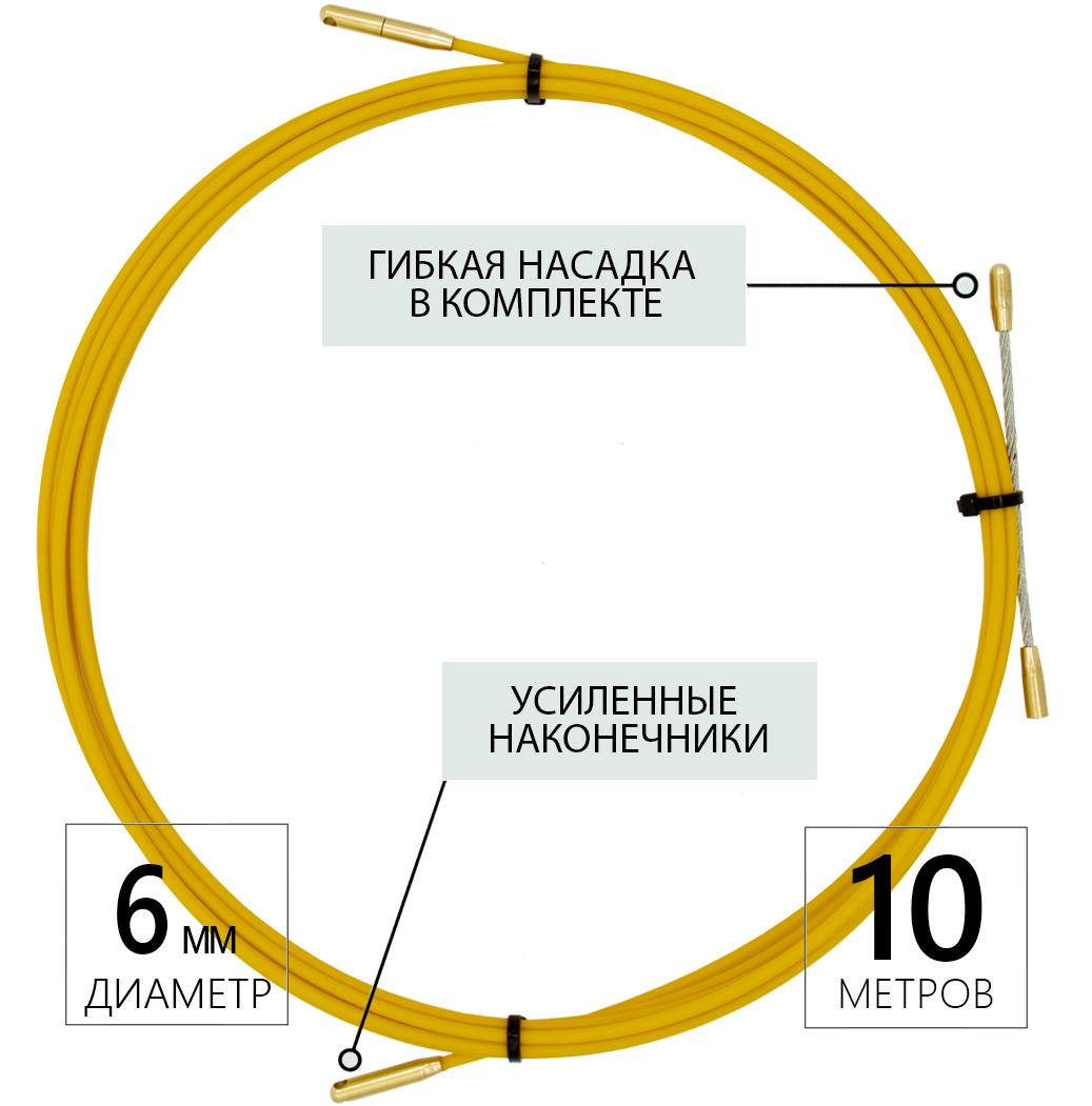 Протяжкакабельная(миниУЗК-кондуктор),диаметр6,0мм,вбухте(10м)