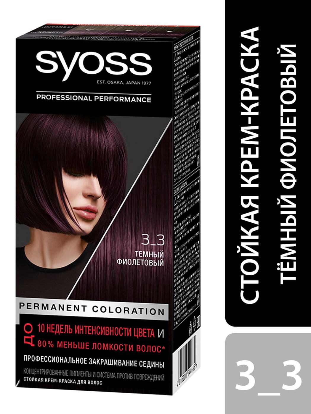 Syoss Color стойкая крем-краска для волос, каштановый