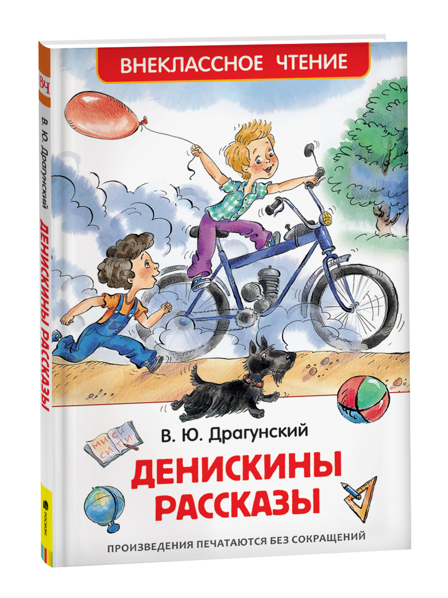 Обложка книги денискины рассказы картинки