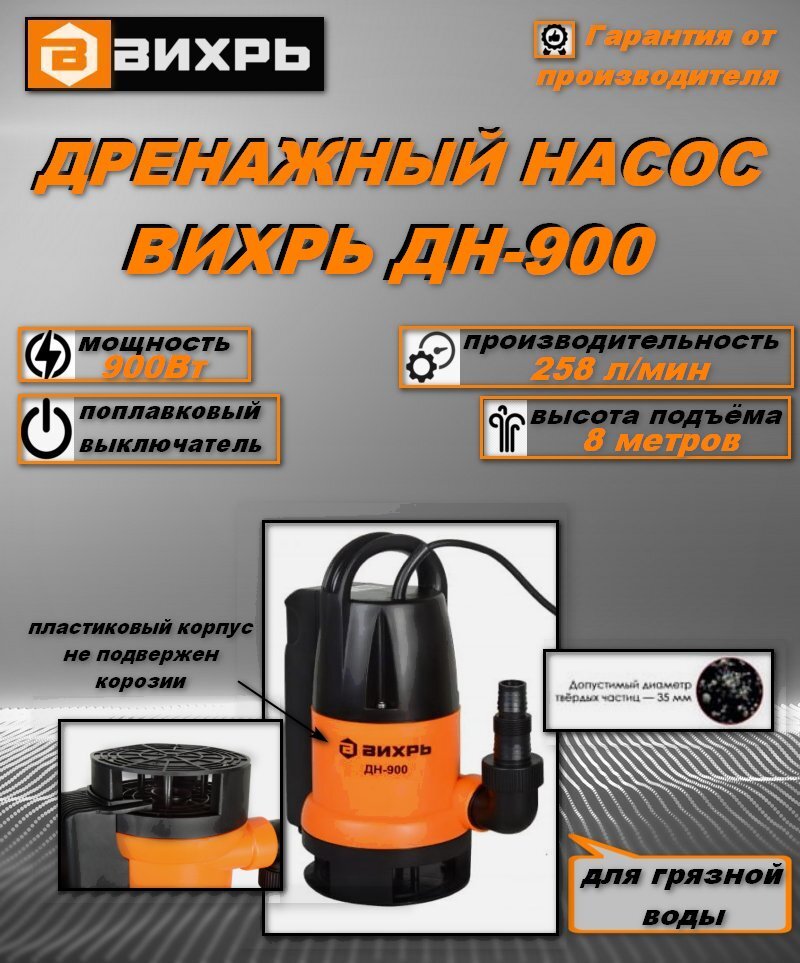 Схема насоса вихрь дн 900