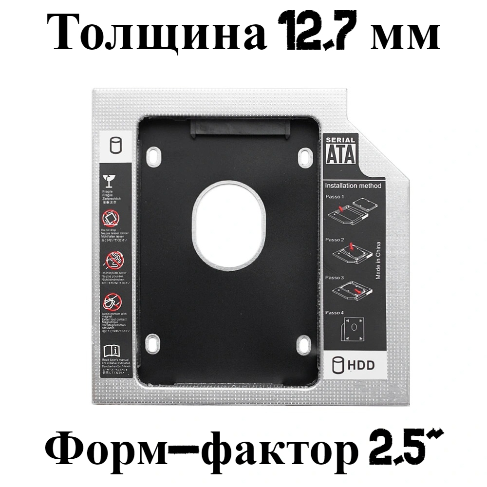 Адаптер переходник 12,7 мм для жесткого диска вместо CD/DVD привода ноутбука