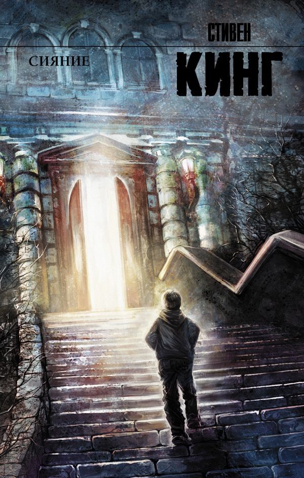 Сияние книга fb2. Сияние книга. Сияние книга fb2. Сияние книга fb2. Сияние книга fb2.