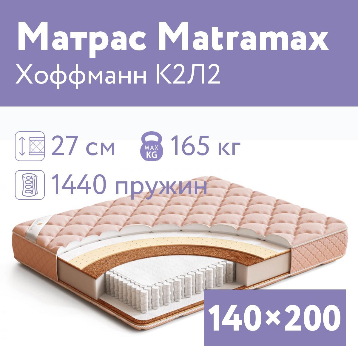 Матрас независимые пружины 140 200