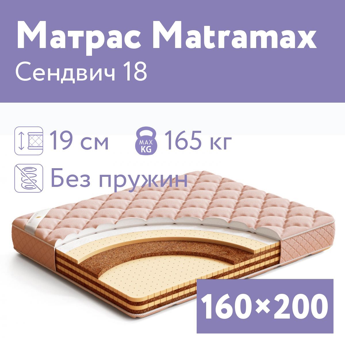 Матрас 160 200 без пружин