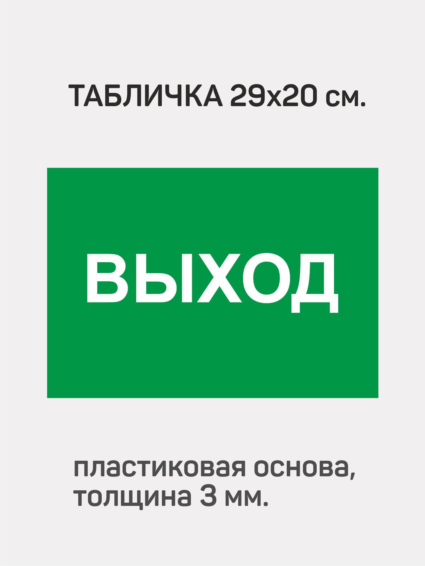 Выход 20