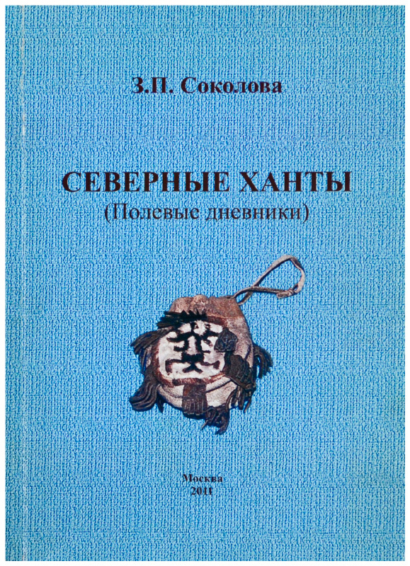 Северные книги