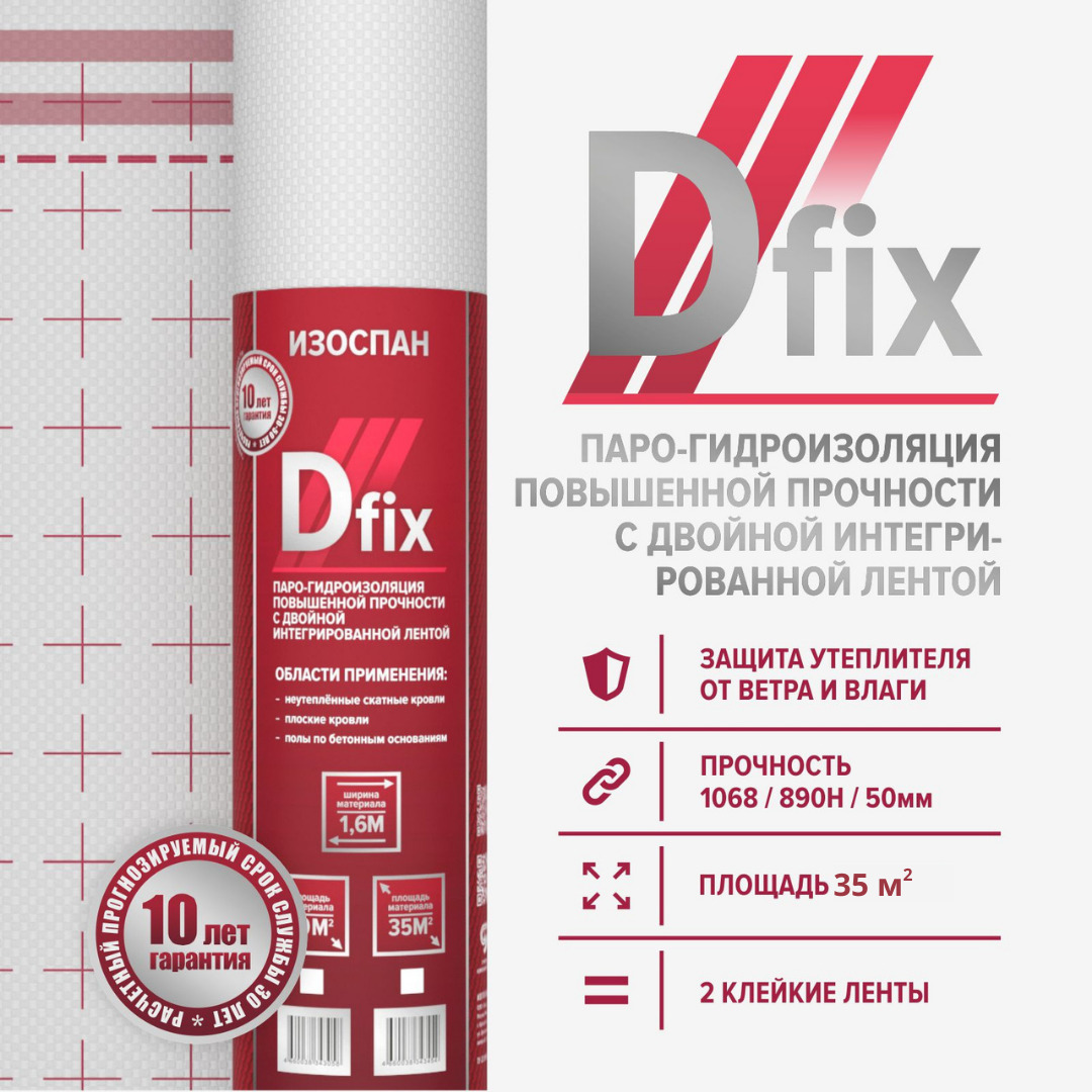 Изоспан D fix 35 м.кв. универсальная паро гидроизоляция с интегрированными  монтажными лентами пленка