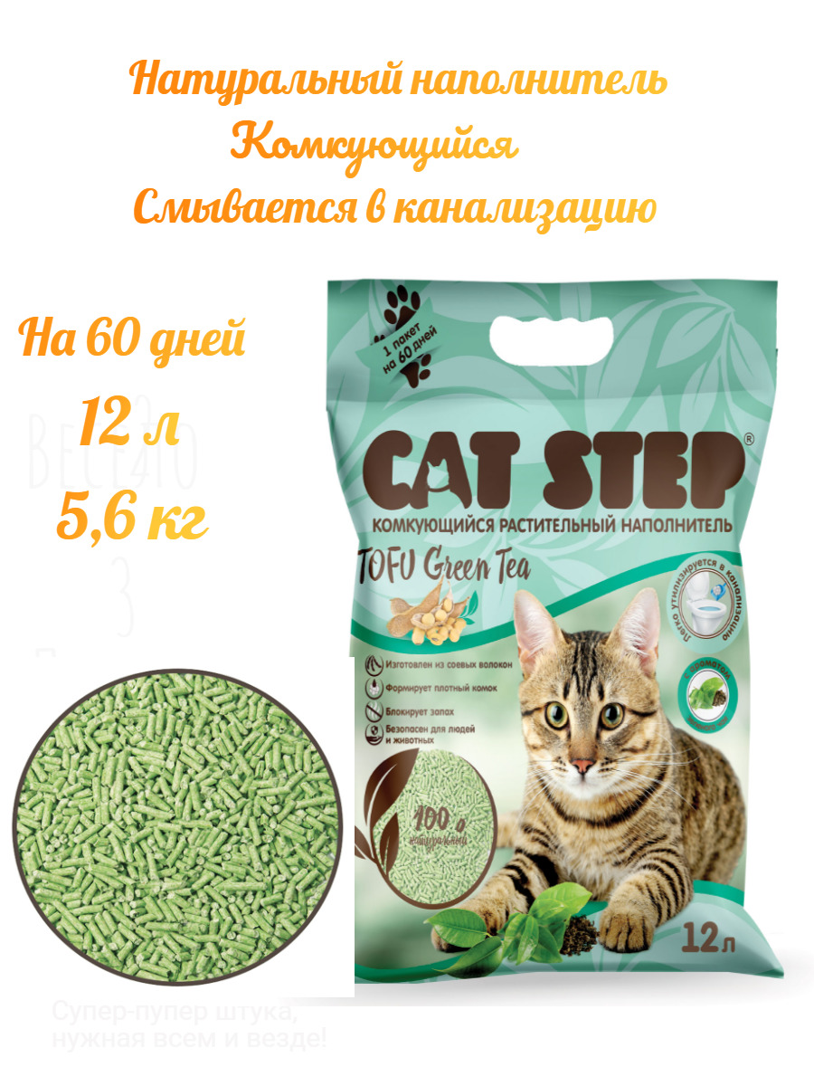 Соевый наполнитель для кошачьего туалета cat step