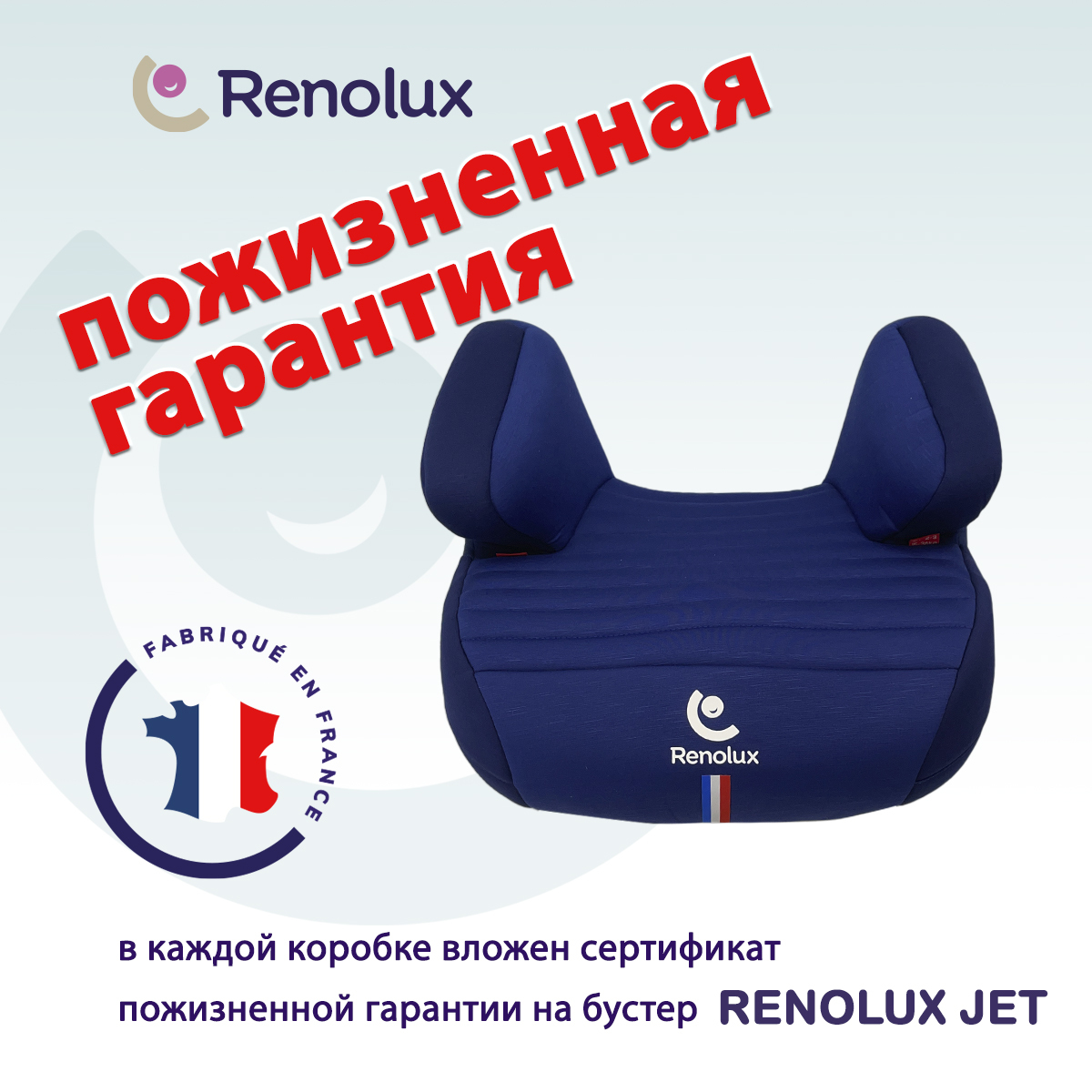 Бустер Renolux Jet