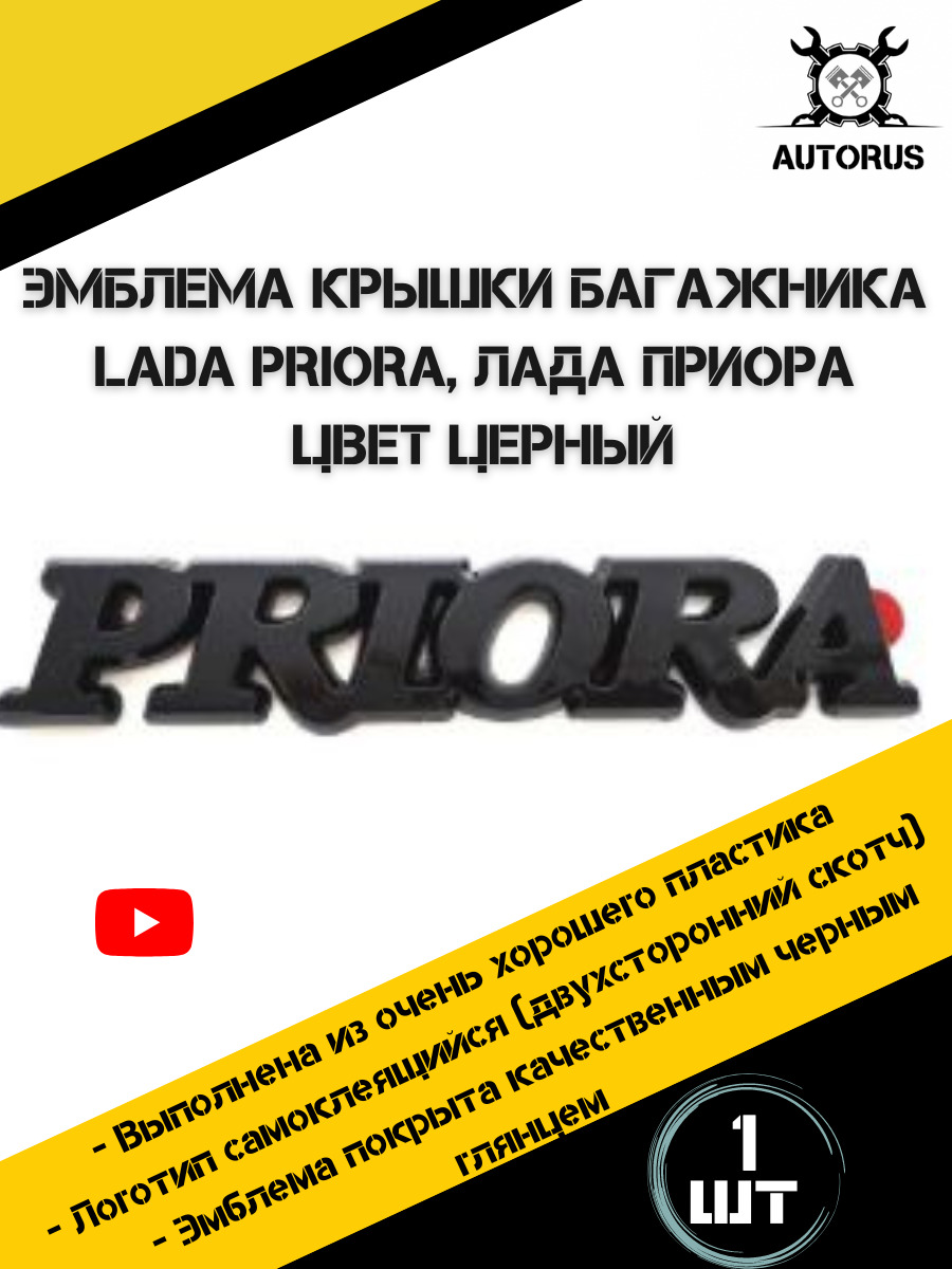 Наклейка на автомобиль Лада Приора , наклейки на авто Lada Priora , надпись  на багажник Лада - купить по выгодным ценам в интернет-магазине OZON  (640360158)