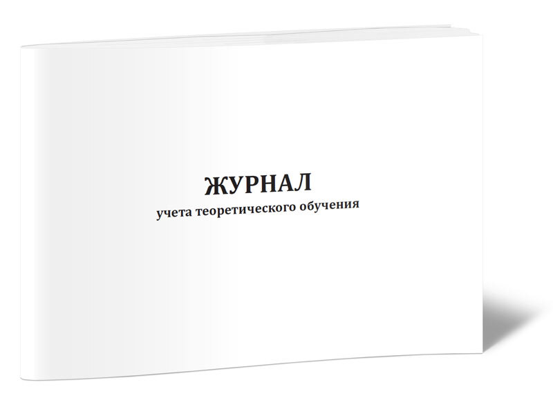 Журнал изоляционных работ и ремонта изоляции