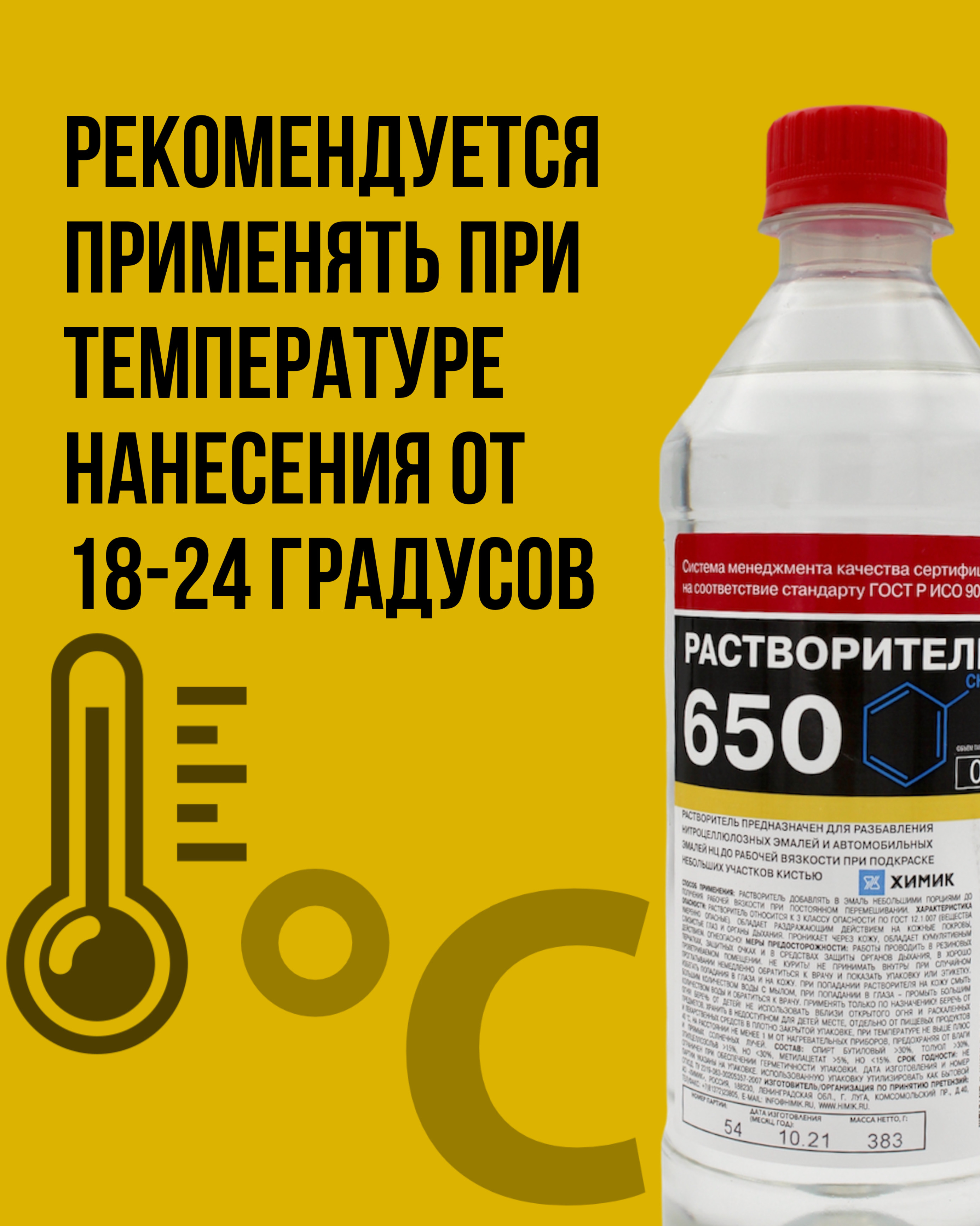 Растворитель для чего используется. Растворитель 650, 5 л. Растворитель 650 Химик. Растворитель 650 Можхим. Растворитель нитрокрасок.