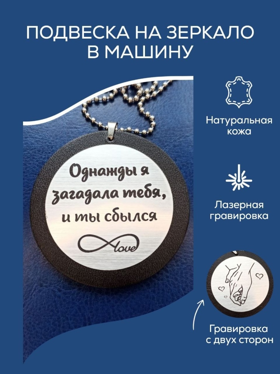 Подвеска на зеркало в машину, аксессуар в салон авто из кожи - купить по  выгодным ценам в интернет-магазине OZON (642426786)