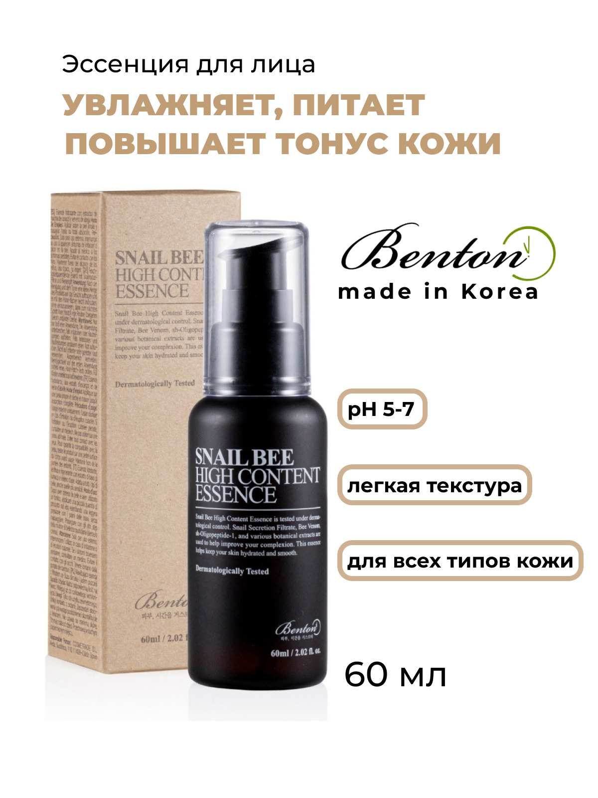 Benton snail bee cream high content steam крем с муцином улитки и пчелиным ядом фото 82