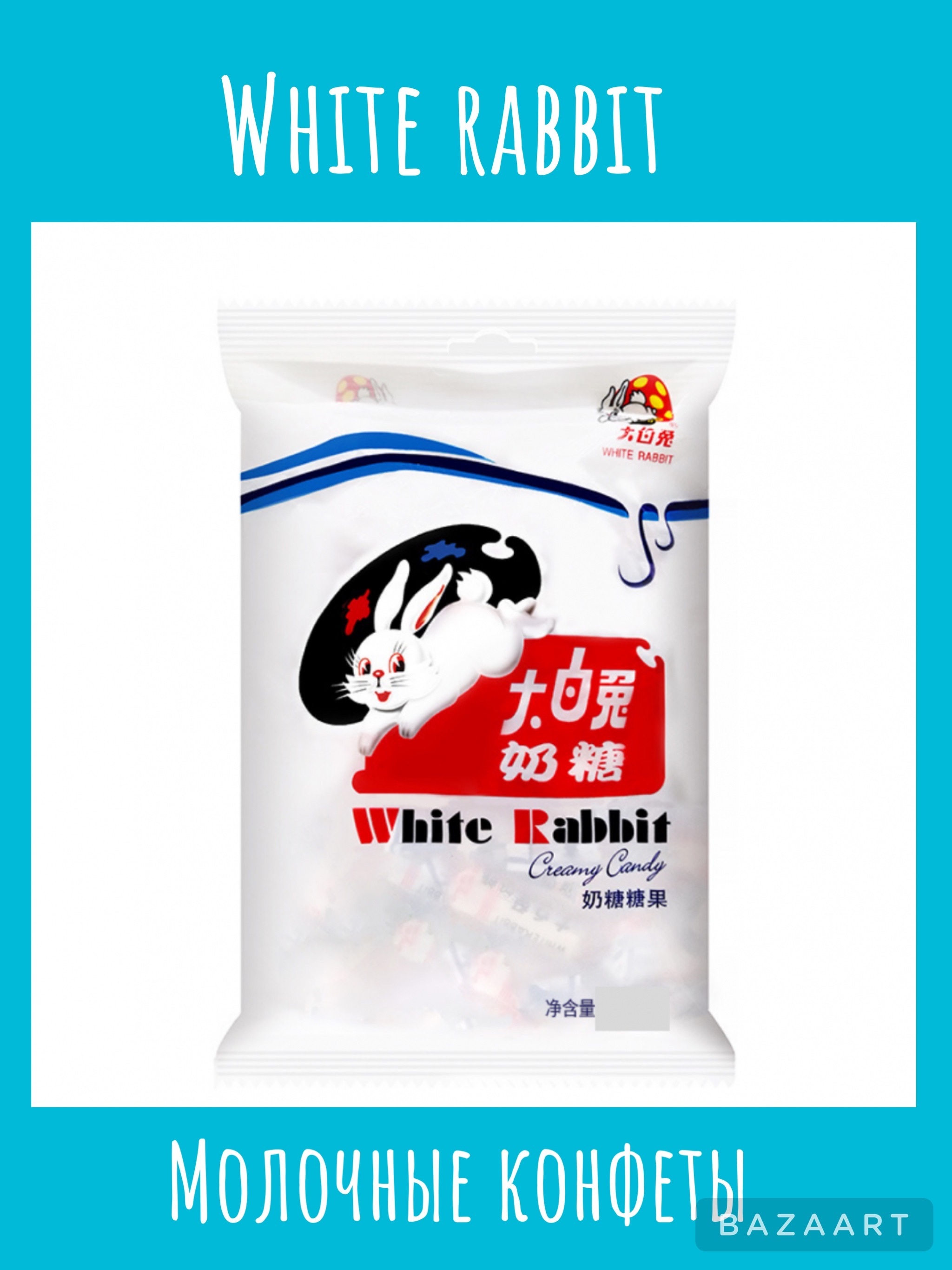 White rabbit конфеты китайские. китайские молочные конфеты белый кролик. вайт рэббит конфеты. китайские молочные конфеты белый кролик. White rabbit конфеты китайские.