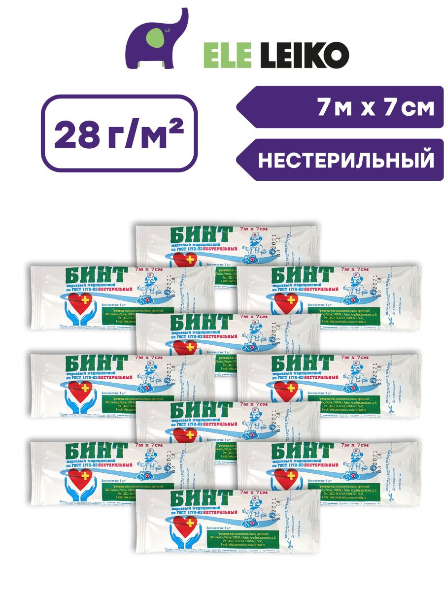 Характеристики бинта. Бинт нестерильный (7м х 10см, 28 г) Лейко. Бинт нестерильный 7 х 10 Лейко. Бинт медицинский марлевый. Набор бинтов.