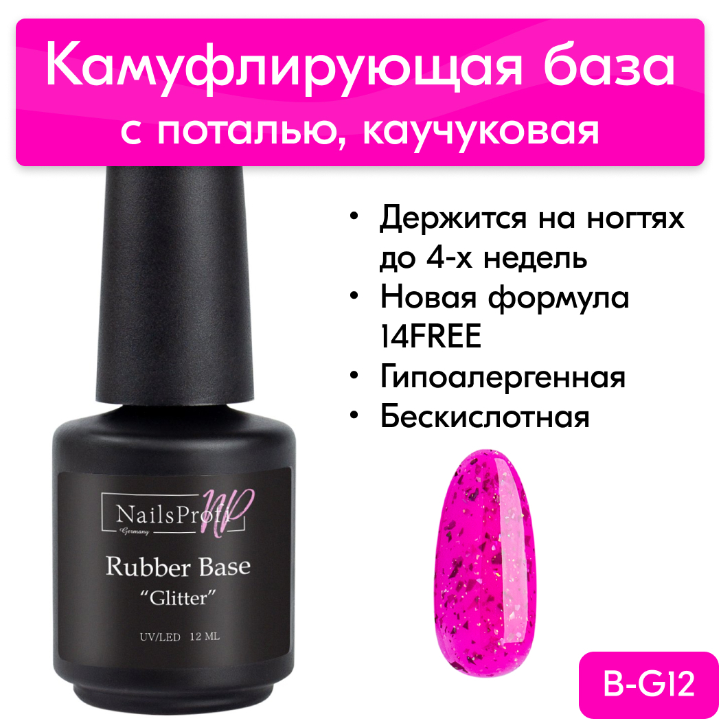 Rubber для ногтей. Каучуковая база для ногтей. Рабер база для ногтей. Rubber Base для ногтей для чего. Базовое покрытие с шиммером.