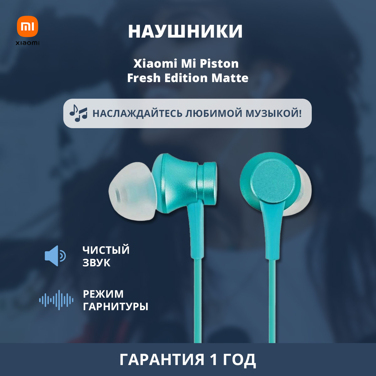 Наушники Внутриканальные Xiaomi Mi Piston Fresh Edition Matte Blue  (HSEJ03JY) - купить по доступным ценам в интернет-магазине OZON (267320653)