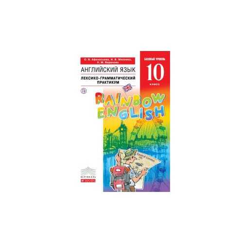 Rainbow english 10