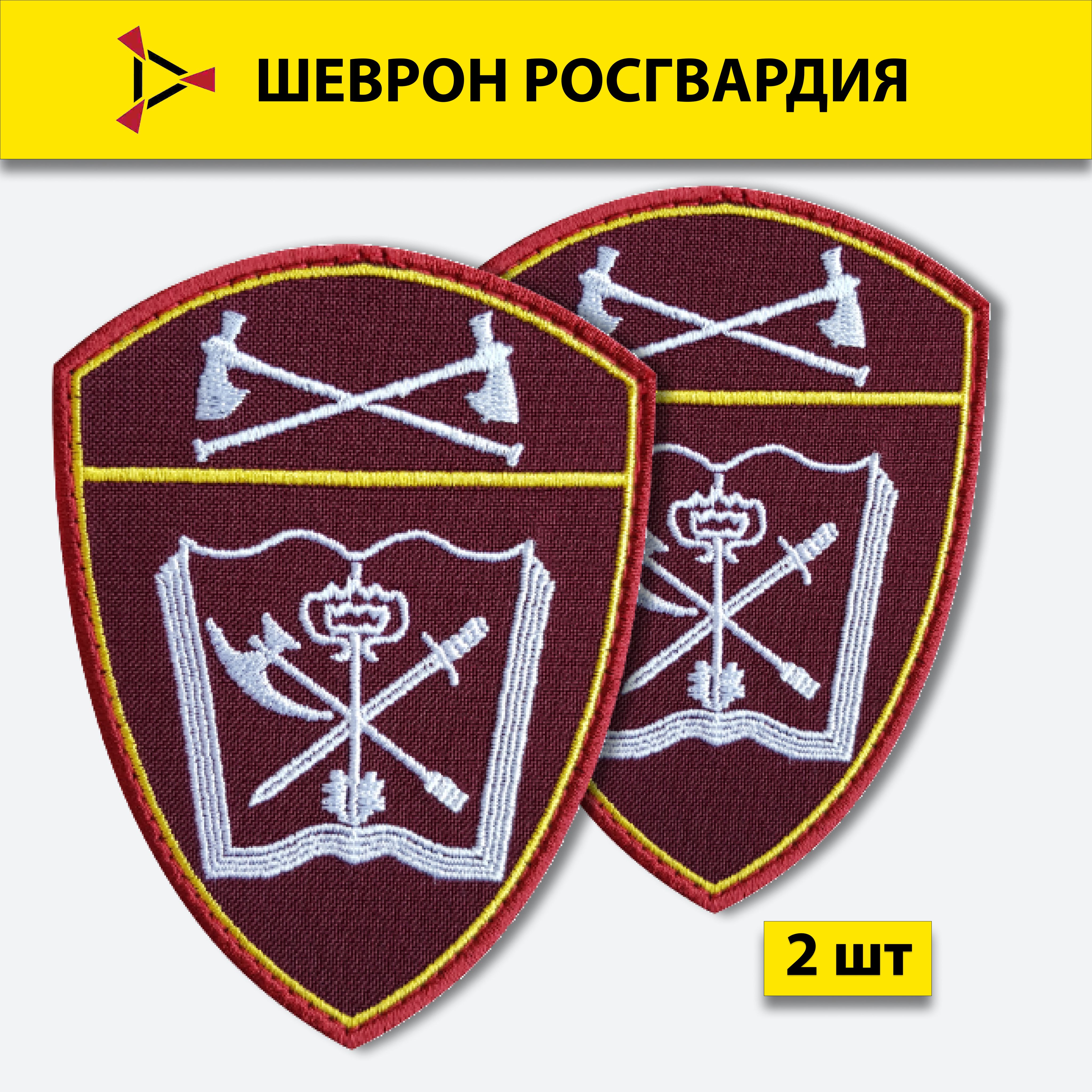 Шевроны росгвардии. Шевроны на липучке Росгвардия. Шеврон Приволжского военного округа.