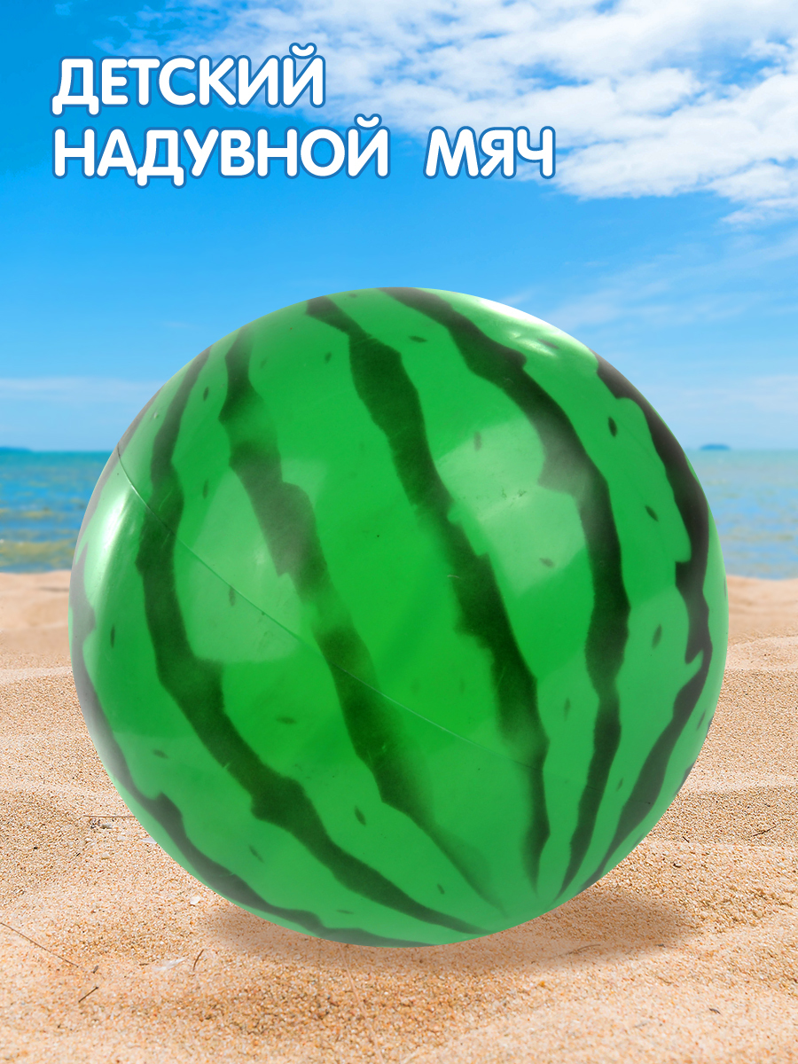 Детский надувной пляжный мяч 