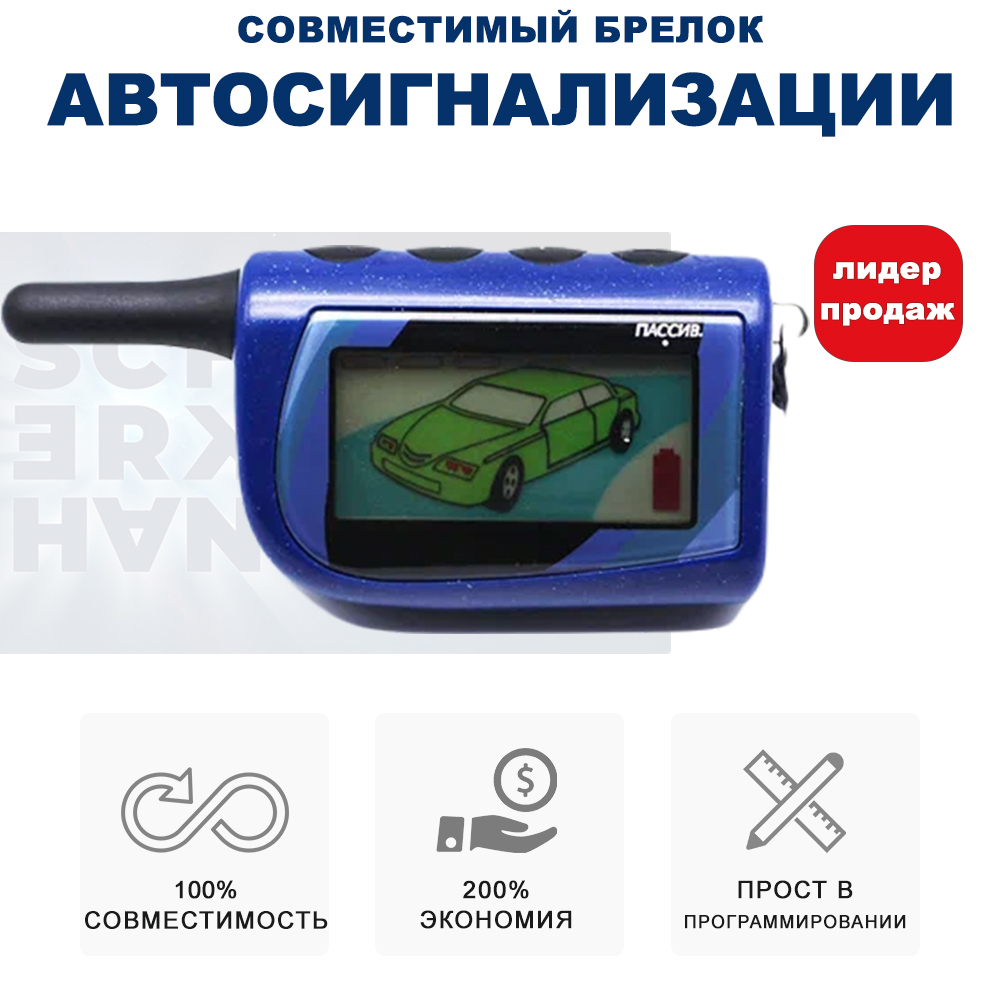 Брелок для автосигнализации R&D Magicar брелок_MAGICAR 3/4_135653 купить по  выгодной цене в интернет-магазине OZON (335172813)