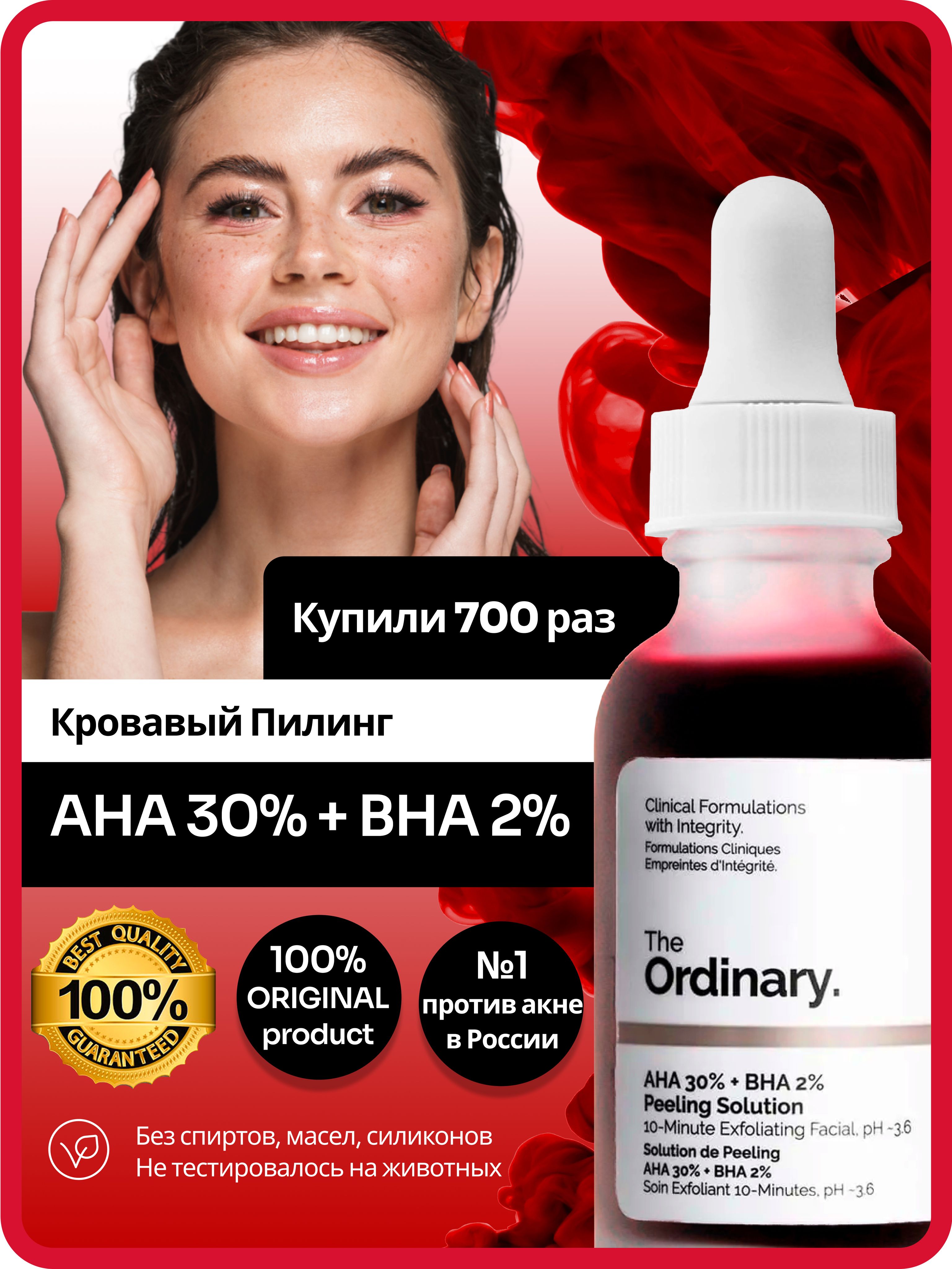 Как пользоваться кровавым пилингом для лица. Кровавый пилинг. Как пользоваться кровавым пилингом для лица. Ordinary пилинг от постакне. Пилинги от ординари.