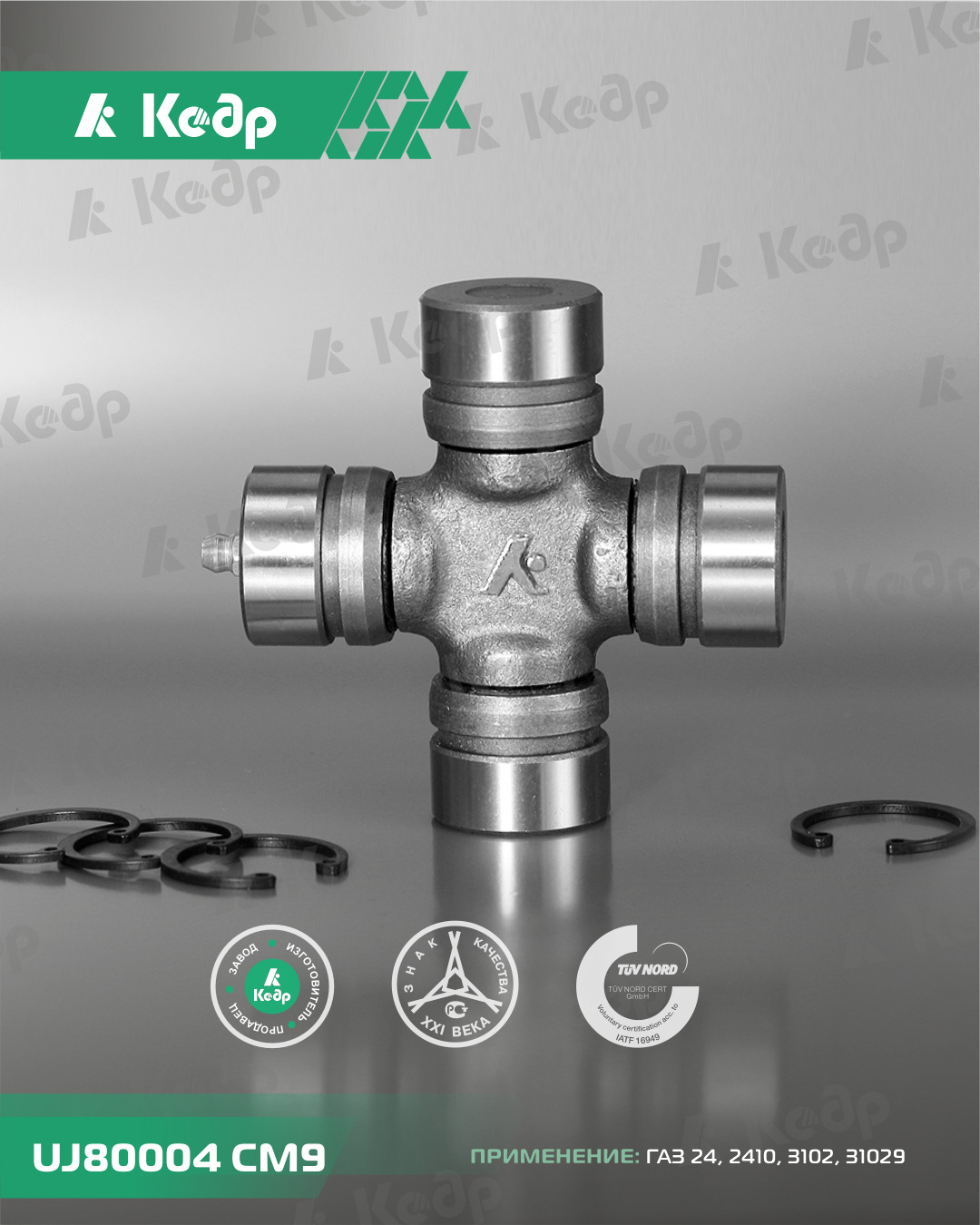 Крестовина Газ 24 Купить