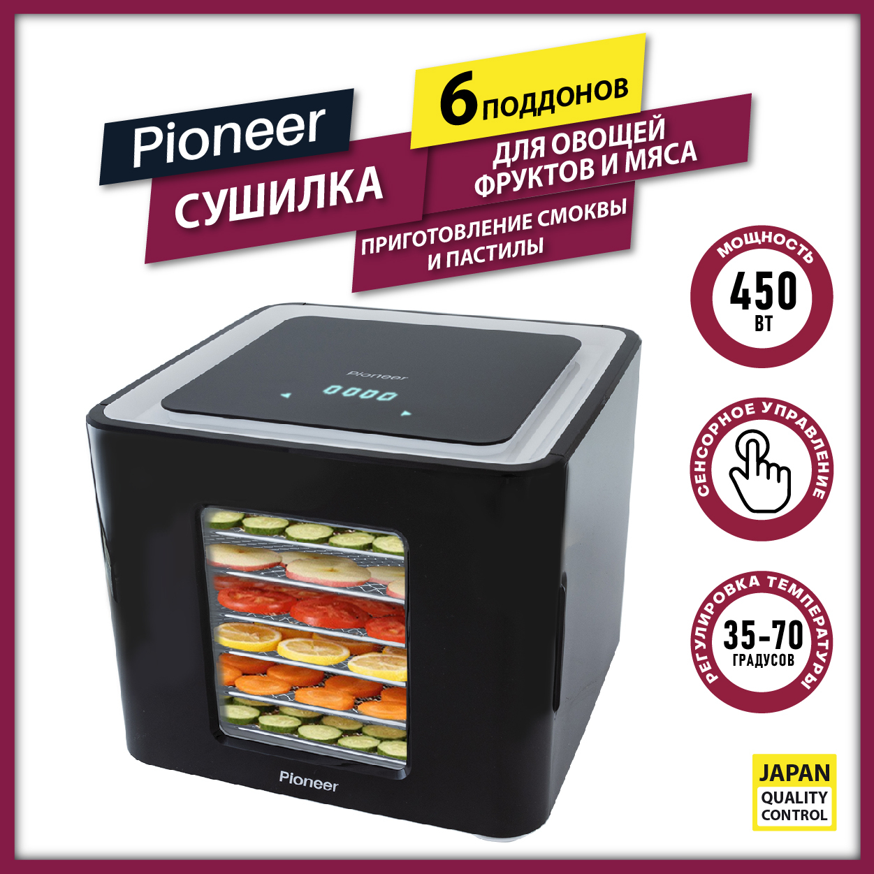 Сушилка для овощей, фруктов и мяса Pioneer FD906D с сенсорным управлением,  таймером и регулировкой температуры, 6 поддонов, приготовление пастилы, 450  ...