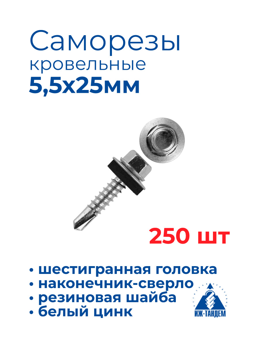 Шурупы Для Кровли купить на OZON по низкой цене
