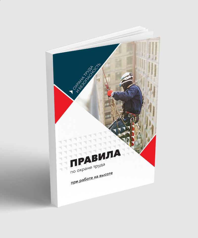 782н работы. По охране труда приказ 782-н на высоте. 782н об утверждении правил по охране труда при работе на высоте. Правила по охране труда при работе на высоте от 16.11.2020 782н. Приказ 782н от 16.11.2020 правила по охране труда при работе на высоте.