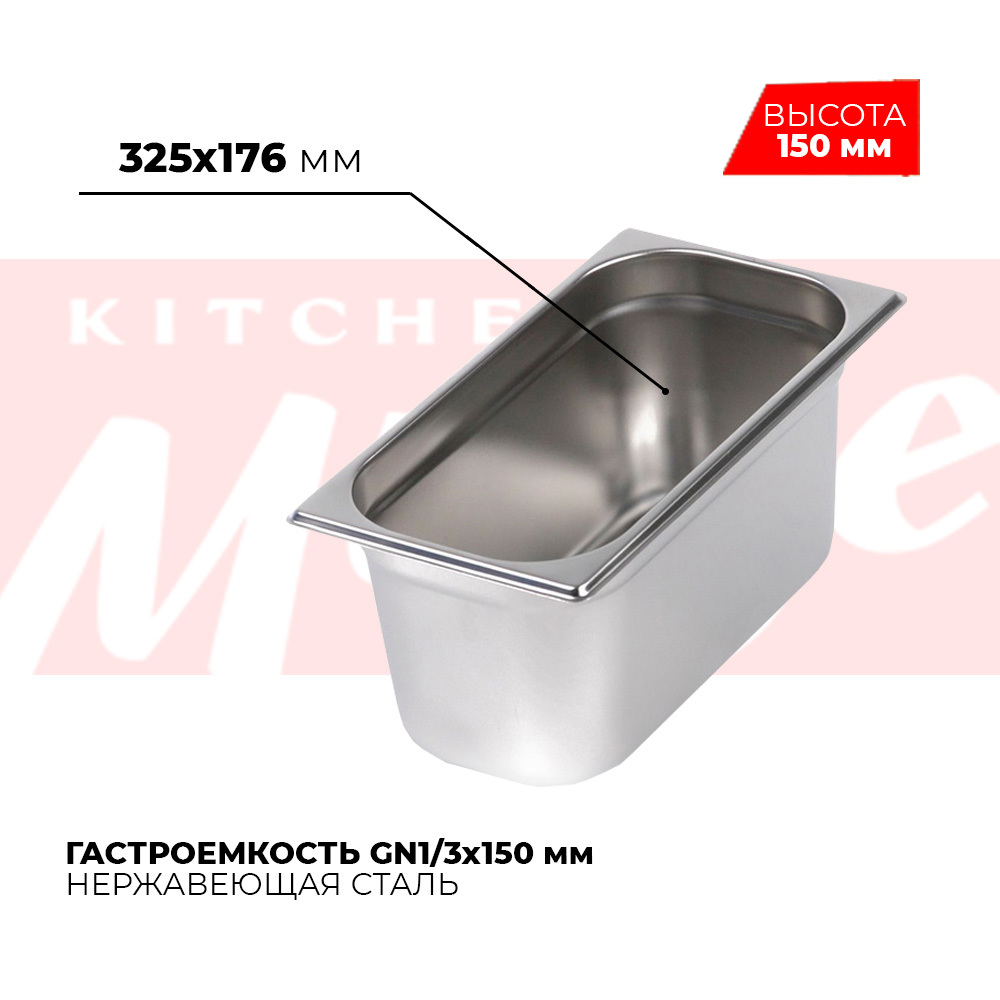 Гастроемкость kitchen muse