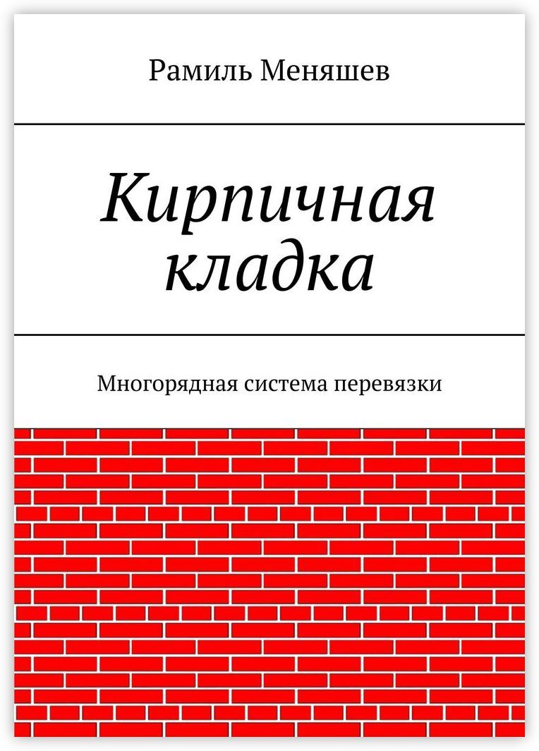 Черно белая кирпичная кладка